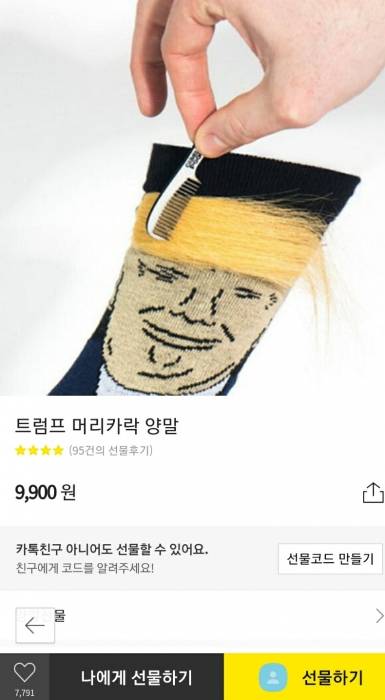 카카오톡 선물하기 '쓸모없는 선물' 카테고리에서 판매 중인 '트럼프 머리카락 양말'/사진=카카오커머스