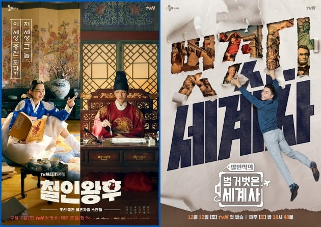 tvN 토일드라마 '철인왕후'(왼쪽)와 tvN 예능 '설민석의 벌거벗은 세계사' 메인 포스터. /사진제공=tvN