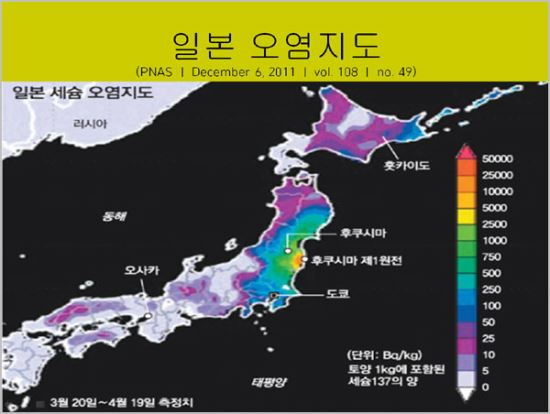 세계적인 과학잡지 PNAS에 실린 일본의 오염지도. 일본땅의 약 70%가 오염돼 있다. 이 오염은 적어도 300년 이상 지속될 것으로 추정된다. 세슘137의 반감기(30년)가 10번은 지나도 오염이 충분하게 제거된다고 말할 수 없기 때문이다. 도쿄를 포함한 파란색 안쪽은 고농도로 오염된 지역으로 500년 이상 지나야 안전한 곳이 될 수 있을 것으로 추정된다. 고농도 오염지역의 넓이는 일본땅의 20% 정도이며 남한의 넓이와 비슷하다. 출처=반핵의사회