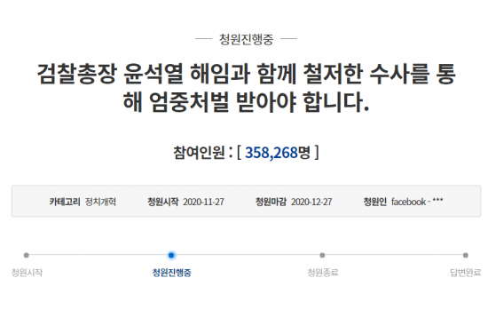 윤석열 검찰총장의 해임을 촉구하는 청와대 국민청원.사진=국민청원 게시판 캡처