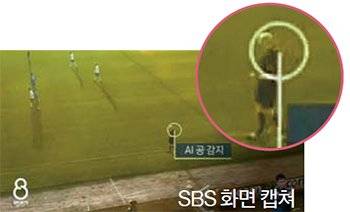 AI 카메라가 ‘부심 머리와 공을 착각한 사건’