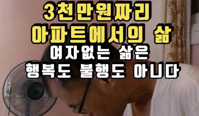40대 '모태쏠로' 독거노총각의 일상 [독거노총각 유튜브 채널]