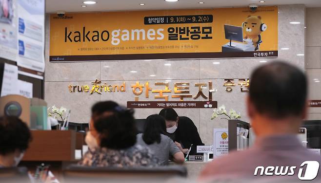 서울 여의도 한국투자증권 영업점을 찾은 고객들이 상담 및 계좌 개설을 하기 위해 대기하고 있다. 2020.9.1/뉴스1 © News1 구윤성 기자