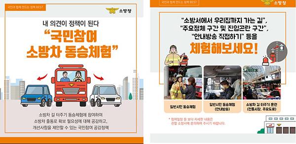 소방차 동승체험 홍보 카드뉴스