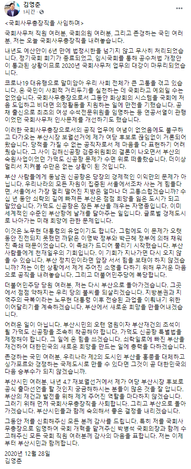김영춘 사무총장 페이스북 캡처