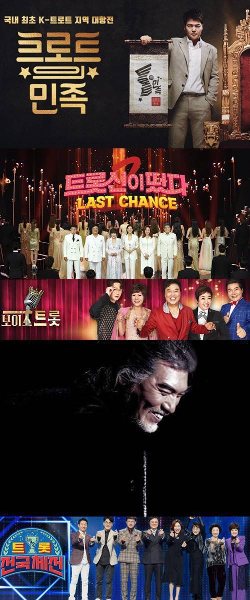 사진=트로트의 민족, 트롯신이 떴다, 보이스트롯, KBS, 트롯전국체전