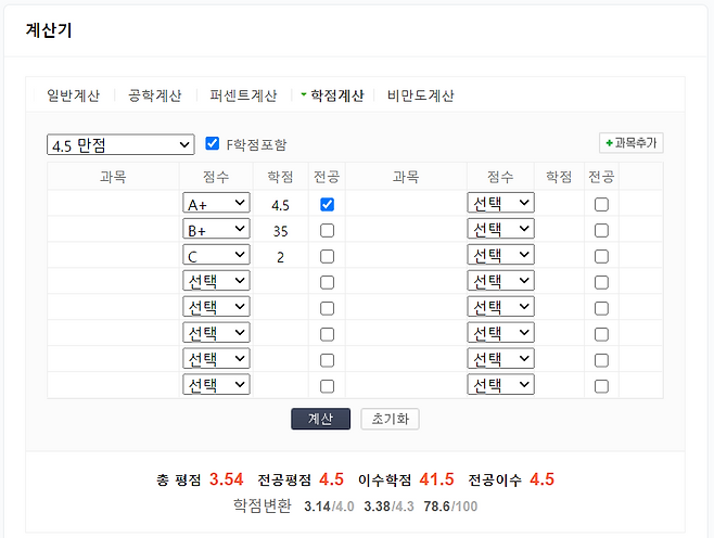 종강 시즌을 맞아 학점을 편리하게 계산할 수 있는 성적 계산기가 눈길을 끌고 있다. /사진=네이버 성적 계산기 캡처