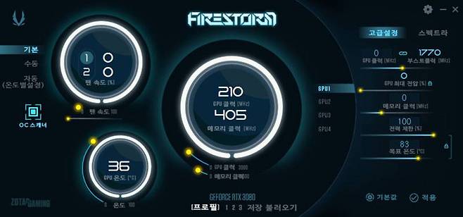 성능 모니터링 및 튜닝, LED 제어를 할 수 있는 파이어스톰(Firestorm) 소프트웨어