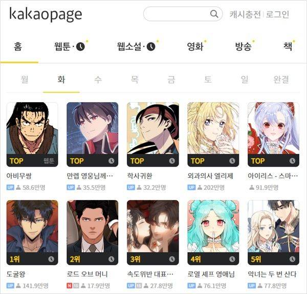 12월 29일 현재 카카오페이지 PC 홈페이지 화면