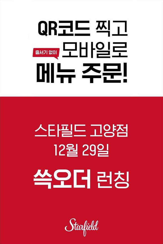 쓱오더 출시 [신세계프라퍼티 제공. 재판매 및 DB 금지]