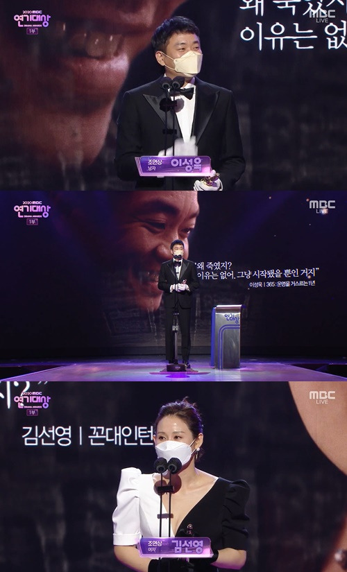 배우 이성욱, 김선영이 ‘2020 MBC 연기대상’ 조연상을 수상했다. 사진=‘2020 MBC 연기대상’ 캡쳐