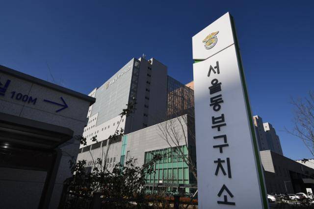 서울 송파구 동부구치소 전경. 배우한 기자