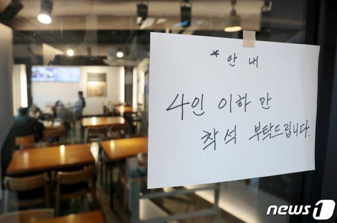 정부의 연말연시 특별 방역대책의 일환인 '식당 5인 이상 금지' 조치가 시행된 24일 서울의 한 음식점에 4인 이하만 착석 해달라는 안내문이 붙어 있다. /사진=뉴스1