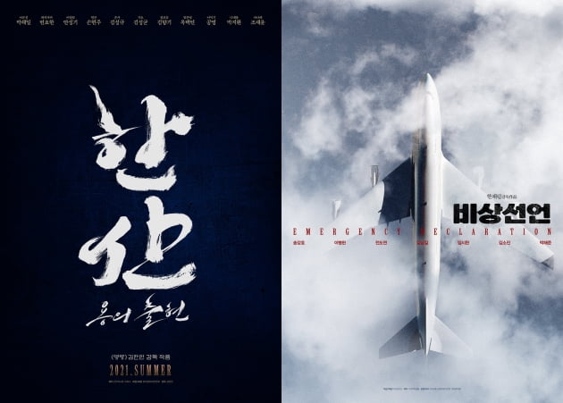 영화 '한산', '비상선언' 포스터./ 사진제공=롯데엔터테인먼트, 쇼박스