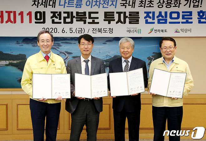 5일 전북도청 접견실에서 열린 전북도-익산시-에너지11 투자협약식에 송하진 도지사, 허탁 인터파크 비즈마켓 대표, 김용탁 익산LED 협동화단지개발 대표, 정헌율 익산시장이 참석해 기념촬영을 하고 있다.(전북도 제공)2020.6.5/뉴스1 © News1 이정민 기자