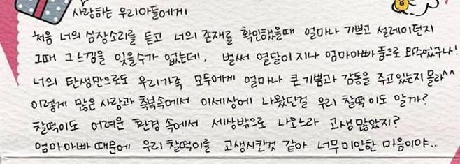 “참 고맙고 대견해.” 김미소씨가 아들에게 새해 소망을 담아 쓴 손편지.