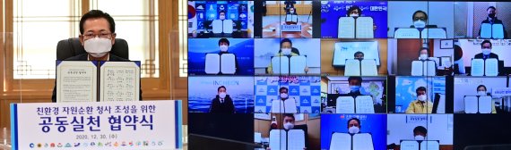 박남춘 인천시장과 10개 군수·구청장, 시 산하 공사·공단 이사장이 '1회용품 없는 공공청사 만들기 온라인협약식'에서 서명한 협약서를 들고 기념촬영을 하고 있다.