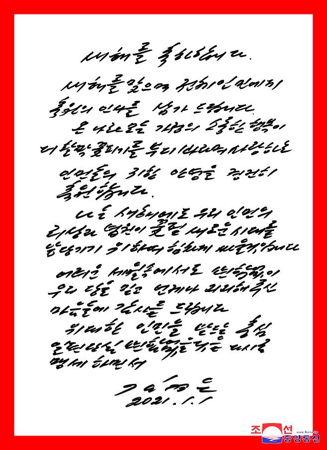 <노동신문>과 <조선중앙통신>에 공개된 김정은 조선노동당 위원장의 ‘친필서한’. <조선중앙통신>, 연합뉴스