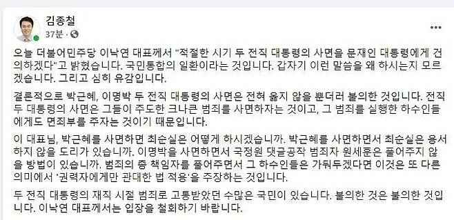 김종철 정의당 대표 페이스북 갈무리