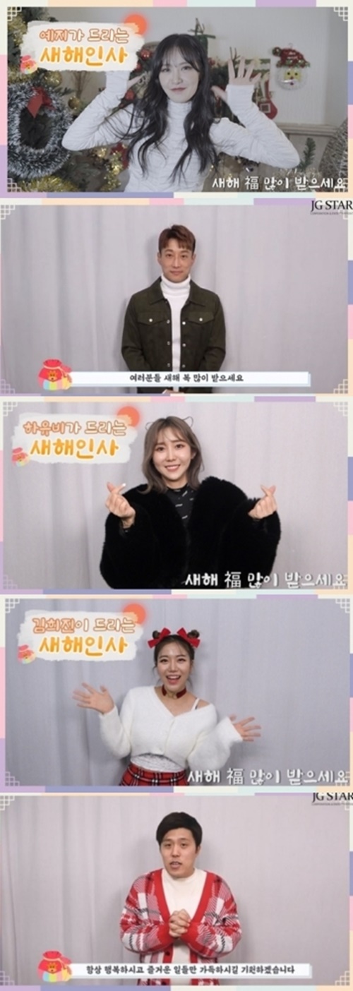가수 김경현과 예지, 하유비, 김희진, MC하루가 따뜻한 새해인사를 전했다. 사진=제이지스타