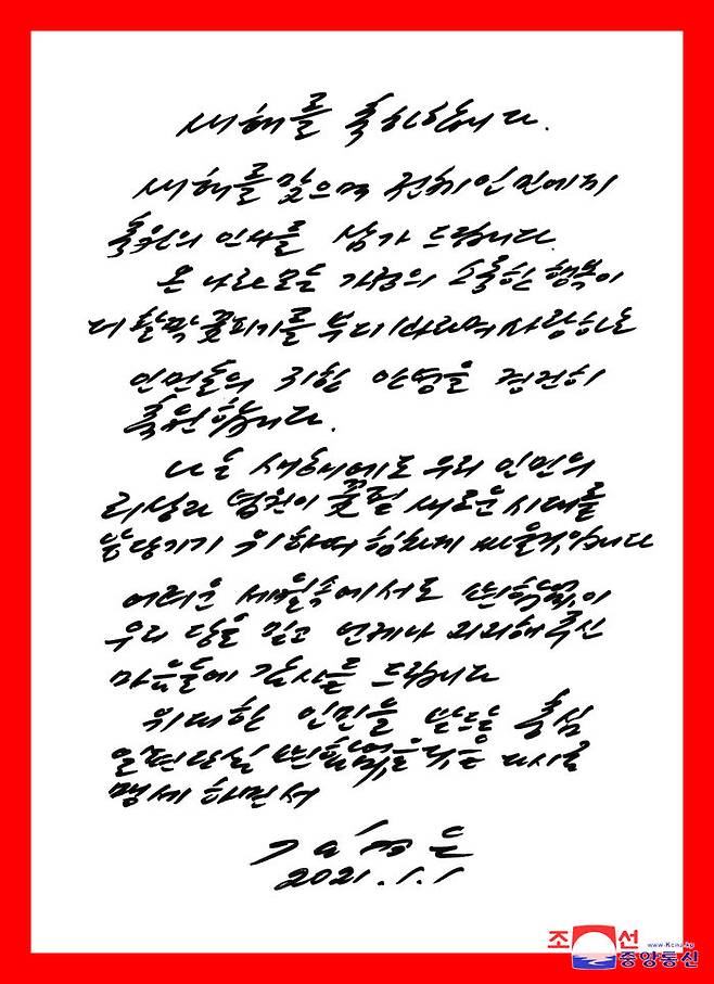 김정은 친필 연하장