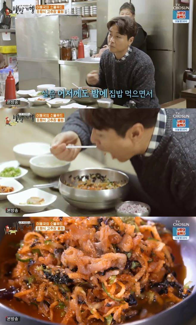식객 허영만의 백반기행 이동국 딸 재시 재아 와이프 이수진 설아 수아 아들 허영만 포항식 고추장 물회 마싲ㅂ 죽도시장 보리밥 백반집 실내포차