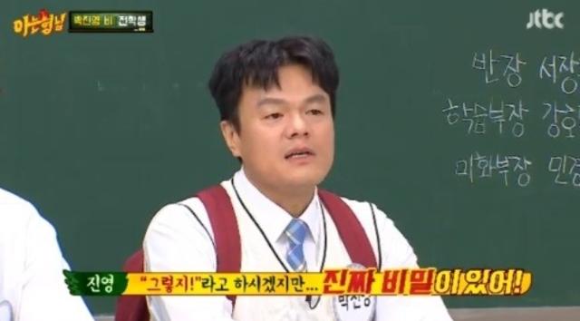 박진영이 '아는 형님'에 출연했다. JTBC 방송 캡쳐