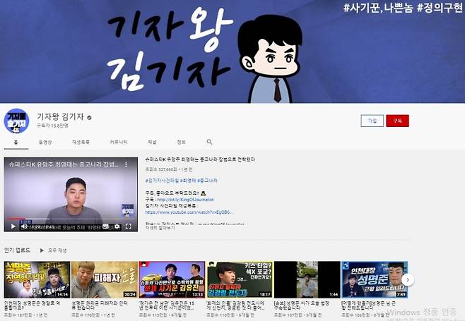 ▲유튜브 '기자왕 김기자'.