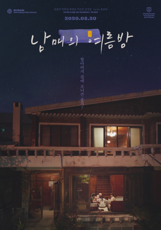 '남매의 여름밤'이 한국독립영화협회가 선정한 2020년 올해의 독립영화로 뽑혔다.