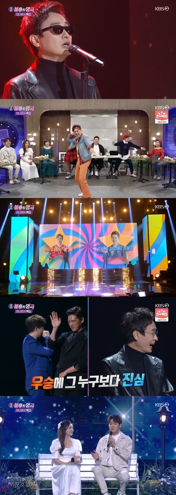 /사진= KBS 2TV '불후의 명곡' 방송화면 캡쳐