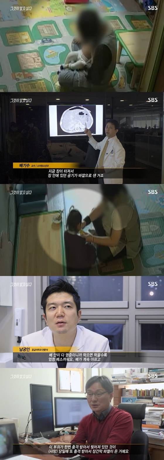 /사진= SBS '그것이 알고 싶다' 방송 화면 캡처