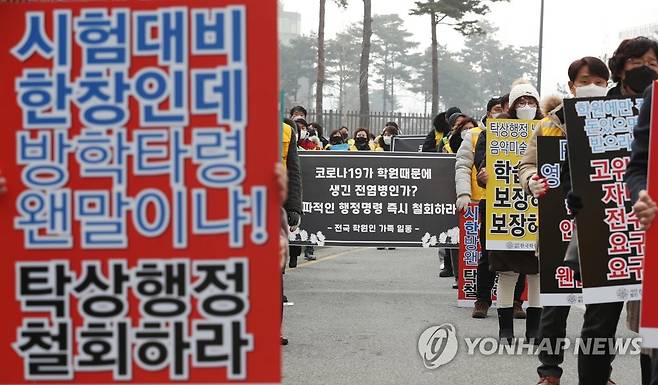 한국학원총연합회 관계자들이 지난달 11일 오전 세종시 정부세종청사 보건복지부 앞에서 사회적 거리두기 강화 조치 관련 '수도권 학원 집합 금지 행정명령 철회' 촉구 궐기대회를 열고 있다. [연합뉴스 자료사진. 재판매 및 DB 금지]