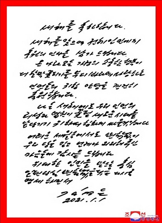 Kim's New Year's letter [YONHAP]