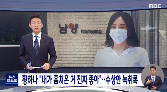 MBC는 4일 황하나 씨가 투약 사실을 인정하는 내용이 담긴 음성 파일 여러 개를 입수했다고 보도했다. 사진=MBC 방송화면 캡처.