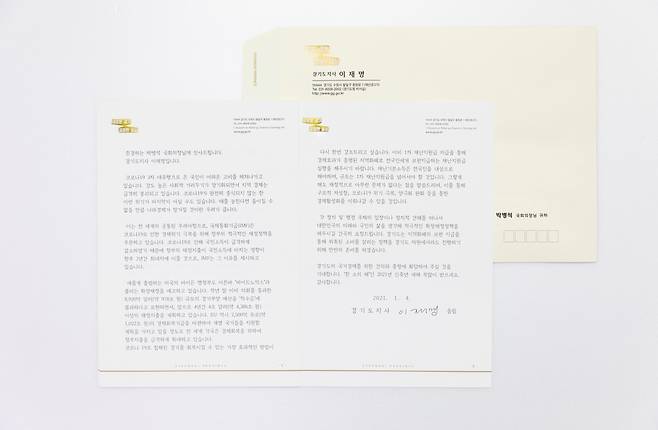 이재명 경기도지사가 국회에 보낸 편지. /경기도