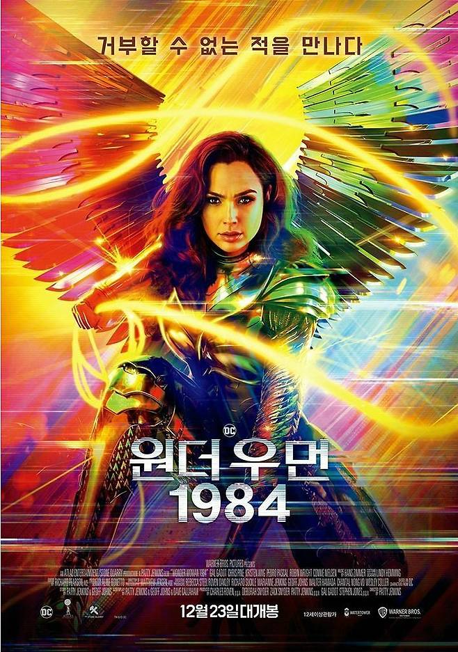 ‘원더 우먼 1984’ 포스터. 워너브러더스 코리아㈜ 제공