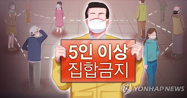 5인 이상 집합금지 행정명령 (PG) [장현경 제작] 일러스트