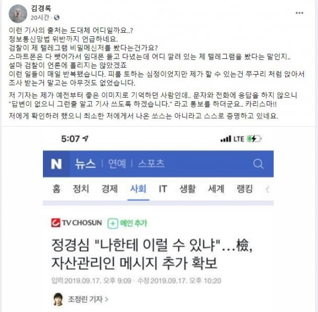 /사진=김경록 PB 페이스북 캡처