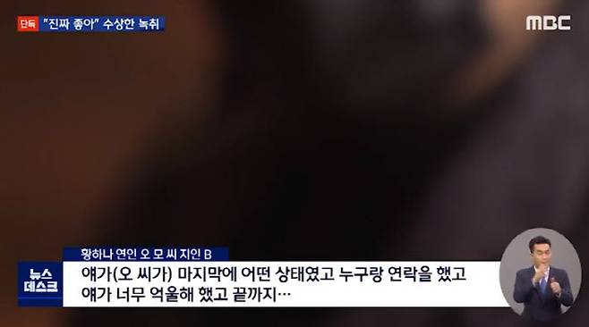 MBC ‘뉴스데스크’ 캡처.