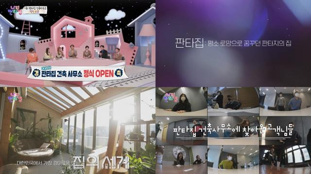 '나의 판타집'이 화려한 출연진 라인업을 예고했다. SBS 제공