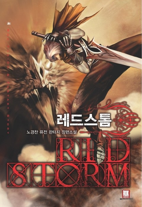 The cover image for web novel ″Red Storm″ [SCREEN CAPTURE]