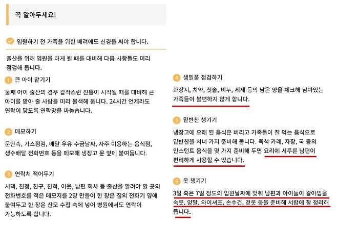 서울시 임신·출산 정보센터 홈페이지에 게재된 주수별 임신정보를 보면 임신말기인 35주차에 출산을 위한 입원 전 가족들을 위해 배려를 하라는 정보를 안내하고 있다. 요리에 서툰 남편을 위해 밑반찬을 챙기고 남편과 아이들이 갈아입을 속옷과 겉옷 등을 준비해 서랍에 잘 정리해두라는 내용 등이 성차별적이라는 비판을 받고 있다. 2021.1.5서울시 홈페이지 캡처