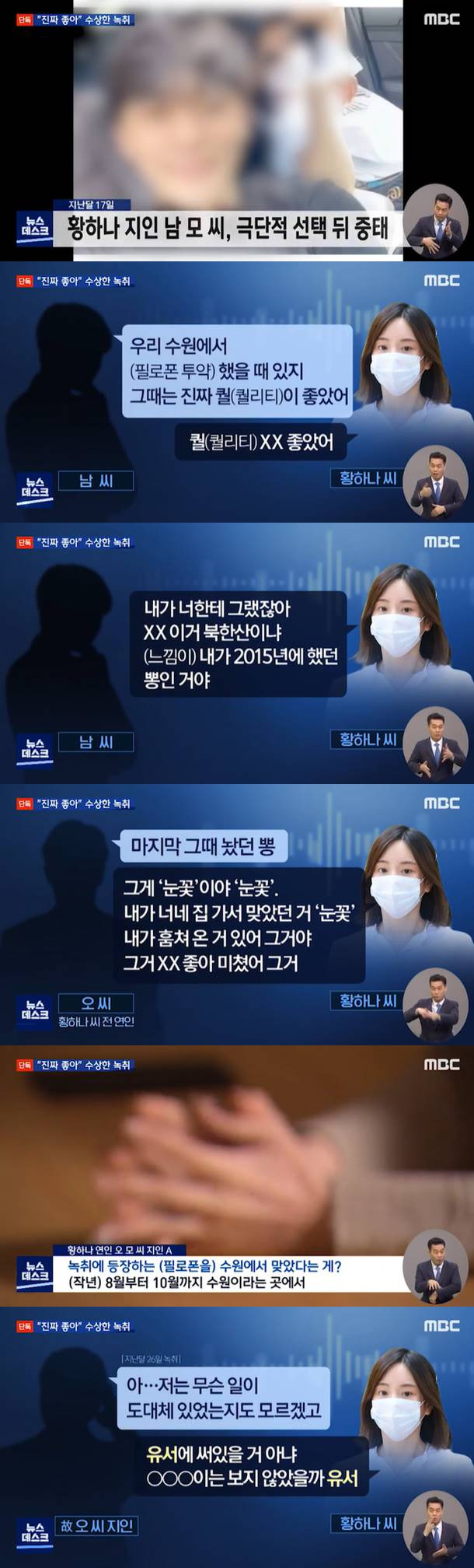 /사진=MBC '뉴스데스크' 방송화면 캡처