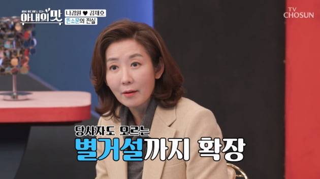 /사진 = TV조선 '아내의 맛' 방송화면