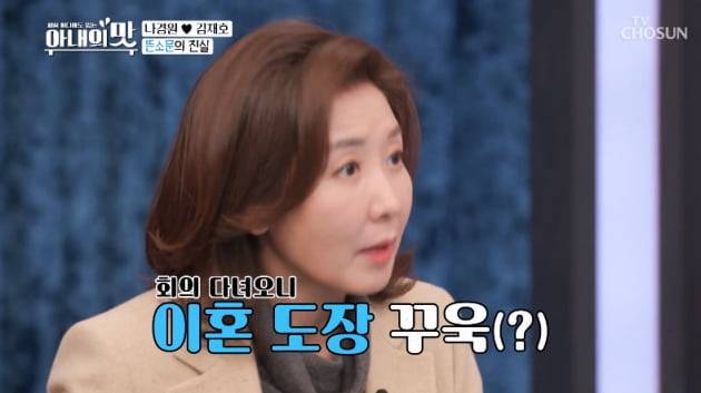 /사진 = TV조선 '아내의 맛' 방송화면