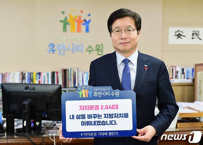 염태영 수원시장이 '자치분권 기대해' 챌린지에 참여하고 있다. © 뉴스1