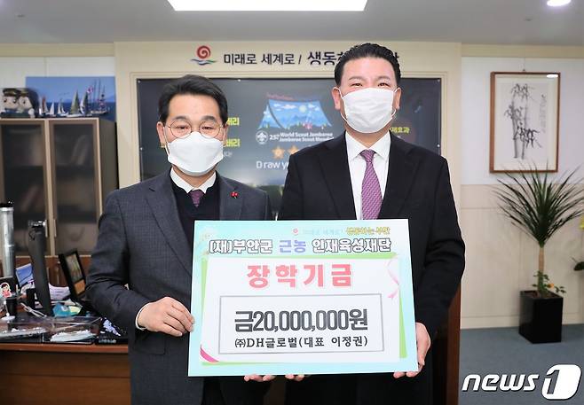 이정권 ㈜DH글로벌 대표(오른쪽)가 6일 부안군 근농인재육성재단(이사장 권익현 군수)을 방문해 지역 인재육성을 위해 써달라며 장학금 2000만원을 기탁했다. /© 뉴스1