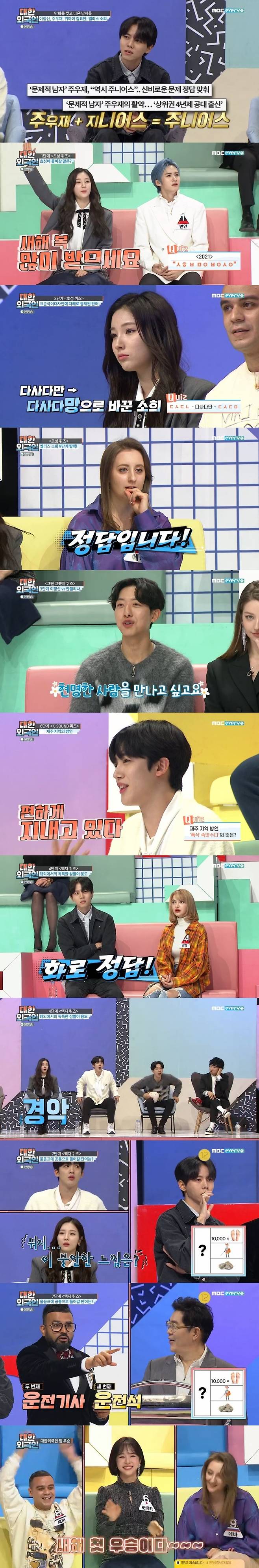 MBC에브리원 '대한외국인' 캡처 © 뉴스1