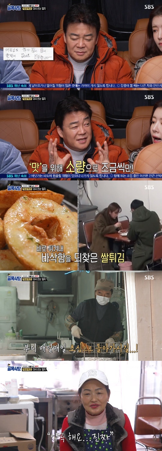 SBS '백종원의 골목식당' © 뉴스1