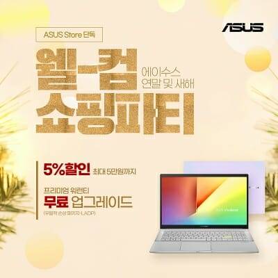 에이수스가 공식 온라인몰 구매자 대상 프로모션을 진행한다. (사진=에이수스코리아)